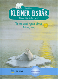 Εικόνα της Το πολικό αρκουδάκι - Πού πας, Λαρς;