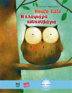 Εικόνα της Η κλαψιάρα κουκουβάγια